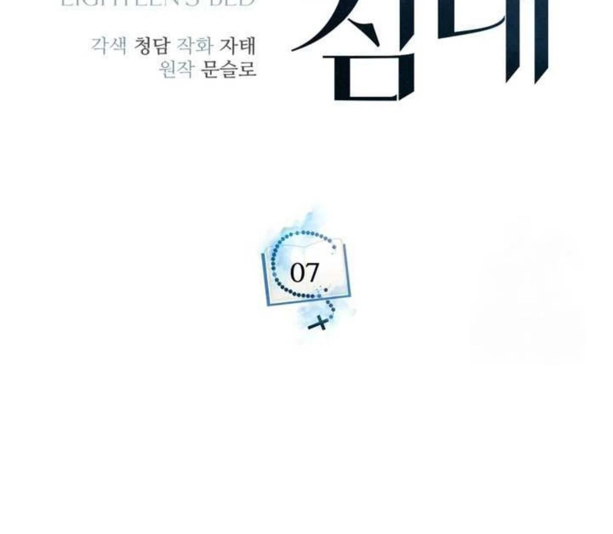Manga page 121